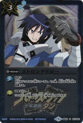 ストロングドロー | C・U | ドラゴンスター | バトルスピリッツ