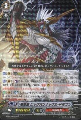 喧嘩屋ビッグバンナックルドラゴン(BT16/003) | RRR | ドラゴンスター