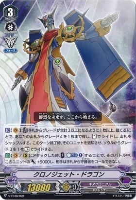 ヴァンガード クロノジェットドラゴン ASR