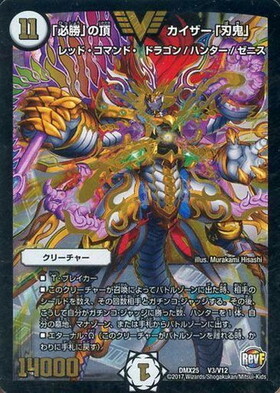 勝利」の頂 カイザー「刃鬼」 ダイヤモンド シークレット 勝利」の頂