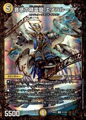 音感の精霊龍 エメラルーダ プロモ デュエルマスターズ 音感の精霊龍