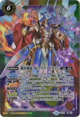 超星使徒スピッツァードラゴン(SD51-X03)(2022年) | X/SECRET