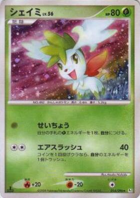 シェイミ(004/036) | ホイル | ドラゴンスター | ポケモンカード