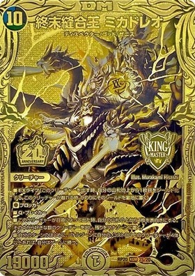 終末縫合王ミカドレオ(20thSPG)(2S/20) | 20thSPゴールドレア