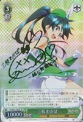 ヴァイスシュヴァルツ WS ビビオペ サイン SP 一色 あかね ヴァイス SP