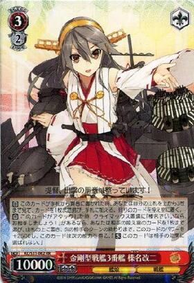 金剛型戦艦3番艦 榛名改二 SSP