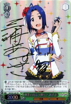 輝きの向こう側へ！あずさ(サイン)(IM/S30-028S) | SR | ドラゴン