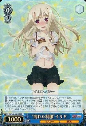 濡れた制服 プリズムイリヤ サイン入りカード3枚セット 濡れた制服