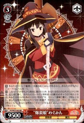 ヴァイスシュヴァルツ このすば 爆裂魔法への思い めぐみん SP サイン