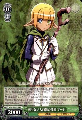 頼りない大自然の使者マーレ(サイン)(OVL/S62-027SP) | SP | ドラゴン