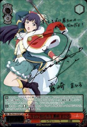 ヴァイスシュヴァルツ そばに居た存在 露崎 まひる サイン SSP Amazon