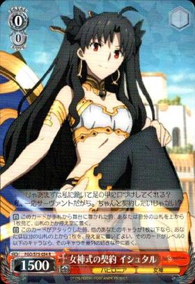 ヴァイスシュヴァルツ FGO 金星を司る女神 イシュタル sp FGO 金星を