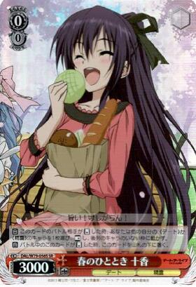 ヴァイスシュヴァルツ 十香sp ヴァイス 真っ直ぐな気持ち 十香 SP