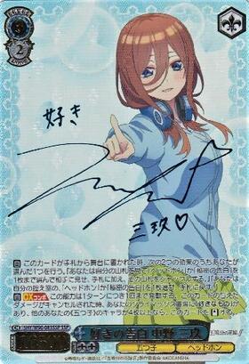 ヴァイスシュヴァルツ 好きの告白 中野三玖 ssp サイン