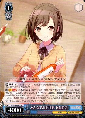 ヴァイスシュヴァルツ みんなでお正月を 東雲絵名 SSP BGS10 ヴァイス