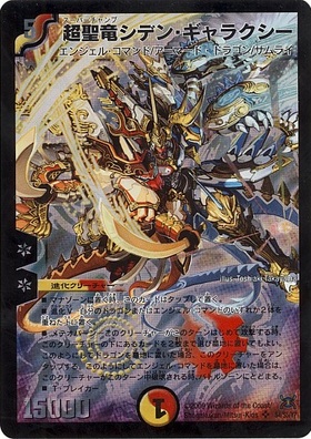 超聖竜シデンギャラクシー(シク)(秘1/秘1/Y7) | シークレット