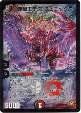 暗黒王デスフェニックス(S4/S5) | SR | ドラゴンスター | デュエル