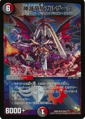 神滅竜騎ガルザーク(PR)(P54/Y9) | プロモ | ドラゴンスター