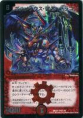 ボルメテウス・武者・ドラゴン シークレット 青武者 ボルメテウス武者