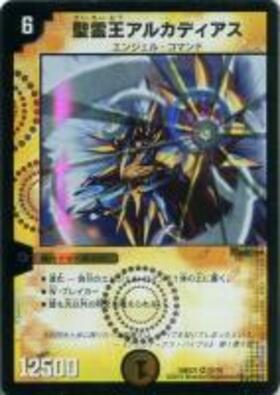 聖霊王アルカディアス(5/44/Y7) | VR | ドラゴンスター | デュエル