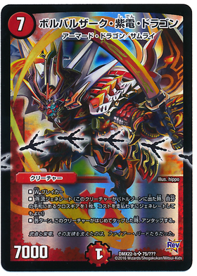 ボルバルザーク紫電ドラゴン(2/44/Y7) | SR | ドラゴンスター
