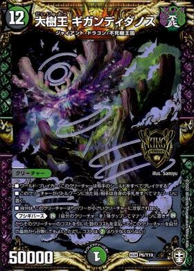 大樹王ギガンディダノス(20thレア)(16A/20) | KGM | ドラゴンスター