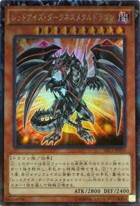レッドアイズ・ダークネスメタルドラゴン | ノーマルパラレル