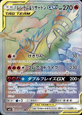 リザードンGX(209/150 SSR) | 未登録 | ドラゴンスター | ポケモンカード