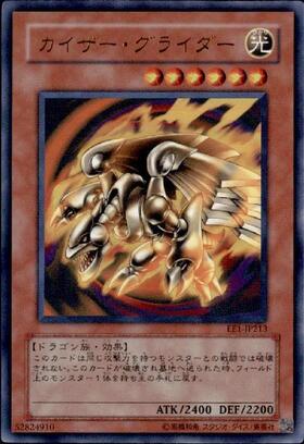 カイザーグライダー | ウルトラ | ドラゴンスター | 遊戯王