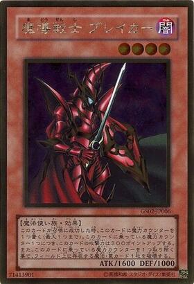 遊戯王 魔導戦士ブレイカー クオシク PSA10 25th PSA10 魔導戦士