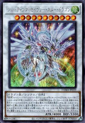 セイヴァースタードラゴン | ホログラム | ドラゴンスター | 遊戯王