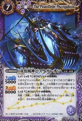 双魚賊神ピスケガレオン(M仕様)(BS10-X02) | X | ドラゴンスター