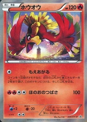 ホウオウ(224/XY-P) | プロモ | ドラゴンスター | ポケモンカード