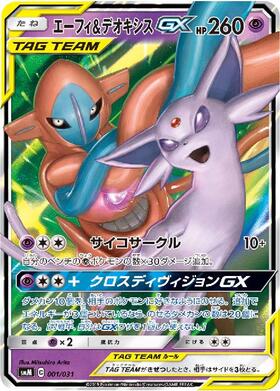 エーフィ&デオキシスGX(176/173 SR) | SR | ドラゴンスター | ポケモン