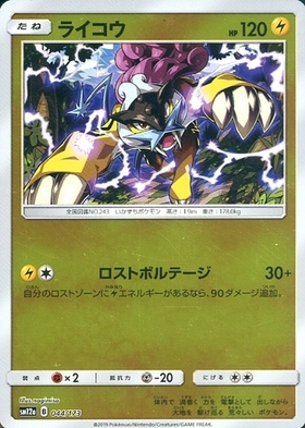 ライコウEX(025/069 R) | R | ドラゴンスター | ポケモンカード