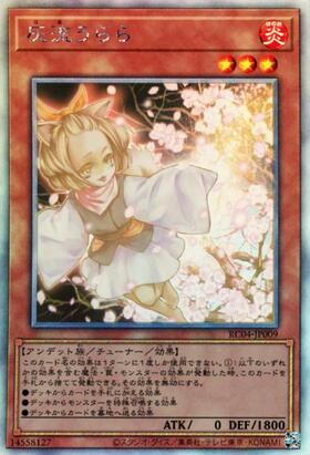 灰流うらら | スーパー | ドラゴンスター | 遊戯王