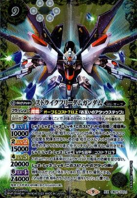 バトスピ ストライクフリーダムガンダム 3枚 オーブ その他 パーツ