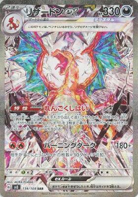 リザードン(011/087 R) | R | ドラゴンスター | ポケモンカード