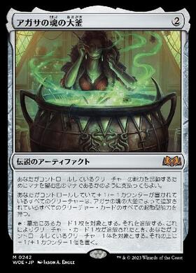 WOE)アガサの魂の大釜(プロモP)(F)/AGATHA'S SOUL CAULDRON | (FOIL