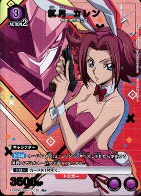 紅月カレン MP 3枚 サンライズクルセイド 紅月カレン MP 3枚