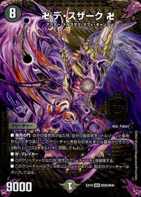 卍デスザーク卍(PR)(P29/Y19) | プロモ | ドラゴンスター | デュエル