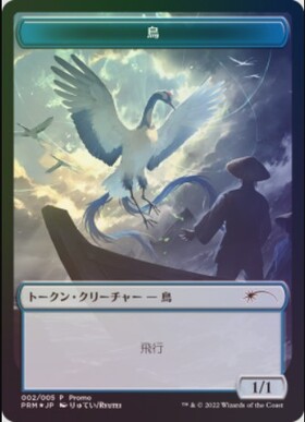 FIN)鳥(0016)(FFVI)(トークン)(F)/BIRD(TOKEN) | (FOIL)コモン
