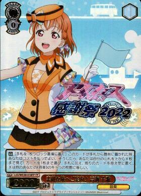 ヴァイスシュヴァルツ 素敵な旅へご案内 優木せつ菜 素敵な旅へ