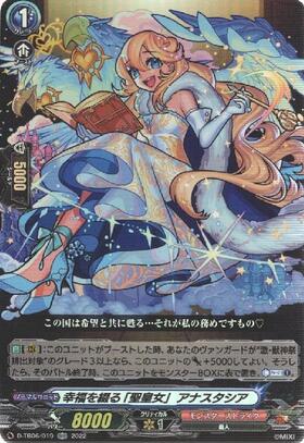 幸福を綴る｢聖皇女｣ アナスタシア(D-TB06/019) | RR | ドラゴンスター