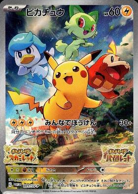 ピカチュウ(001/SV-P) | プロモ | ドラゴンスター | ポケモンカード