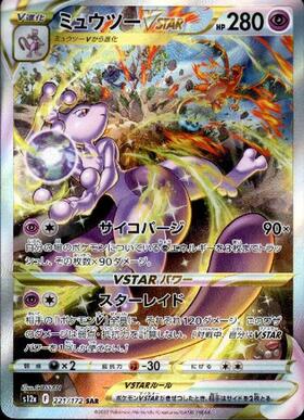 ミュウツーVSTAR(091/071 UR) | UR | ドラゴンスター | ポケモンカード