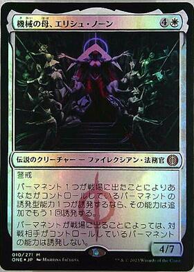 機械の母、エリシュ・ノーン 機械の母、エリシュノーン S&C foil psa10