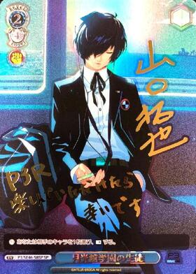 月光館学園の生徒(SP/サイン)(P3/SE46-58SP) | SP | ドラゴンスター