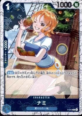 ONE PIECEカード ナミ SR SP(スペシャルカード) OP08-106 ナミ SP/SR