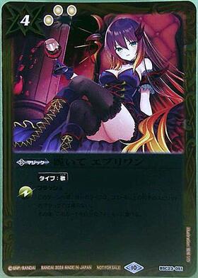 跪いてエブリワン winner 跪いてエブリワン(U)(BSC23-051)(フラム